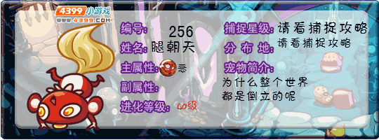 洛克王国腿朝天