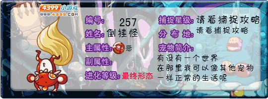 洛克王国倒挂怪