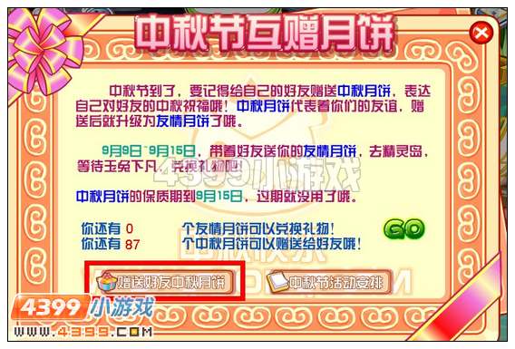 奥比岛怎样快速获得友情月饼