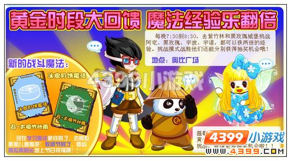 奥比岛黄金时间是几点?
