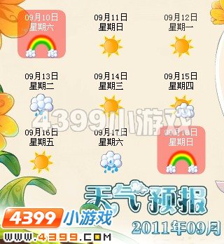 小花仙彩虹天半价日9月9日