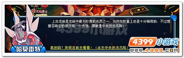 赛尔号龙族秘境