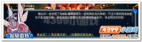 赛尔号龙族秘境