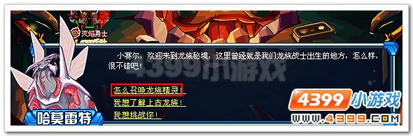 赛尔号龙族秘境