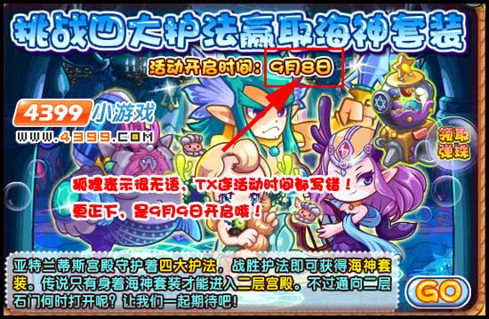 洛克王国海神套装获得方法
