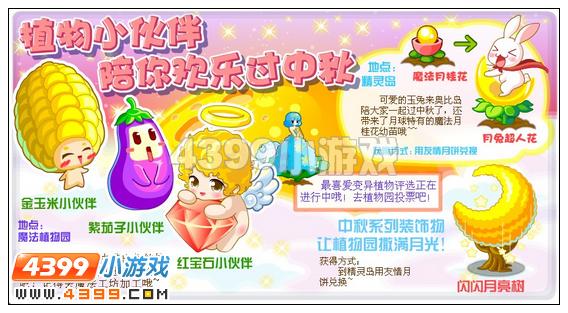 奥比岛9月9日其他更新内容