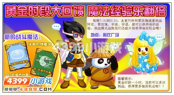 奥比岛9月9日其他更新内容
