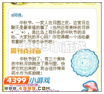奥比岛9月9日周刊找找看