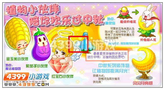 奥比岛9月9日周刊找找看