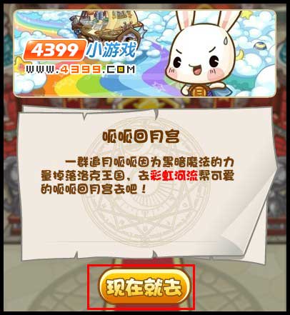 洛克王国呱呱回月宫