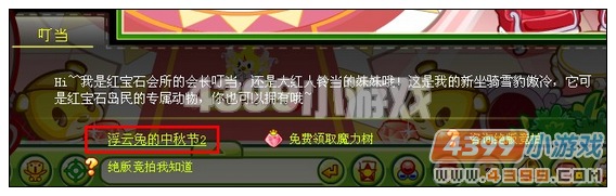 奥比岛浮云兔的中秋节2