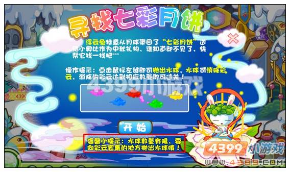 奥比岛浮云兔的中秋节2