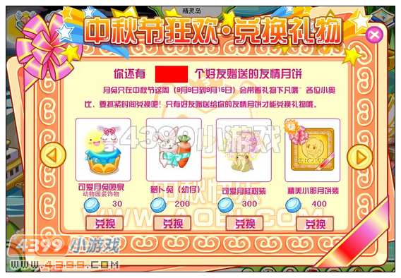 奥比岛欢度中秋节