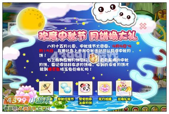 奥比岛欢度中秋节