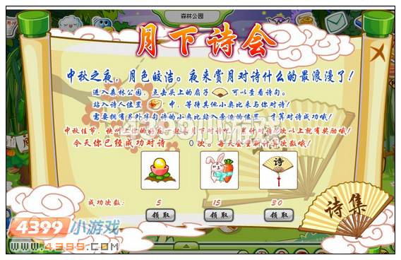 奥比岛欢度中秋节