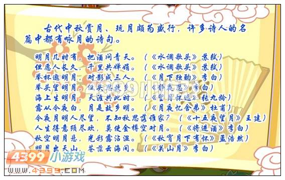 奥比岛欢度中秋节