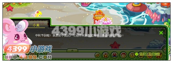 奥比岛欢度中秋节