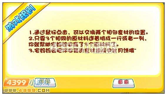 奥比岛宅妈妈的冰皮月饼