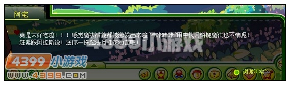 奥比岛宅妈妈的冰皮月饼