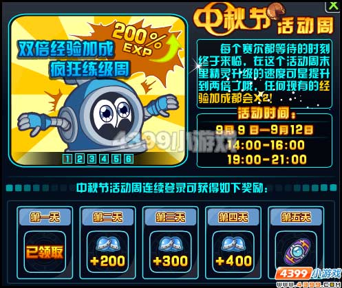赛尔号2双倍经验加成
