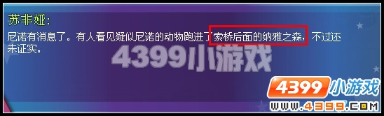 奥雅之光尼诺的踪迹