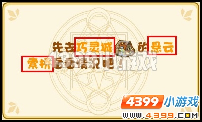 奥雅之光尼诺的踪迹