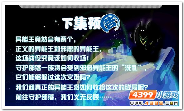 赛尔号异能王的觉醒