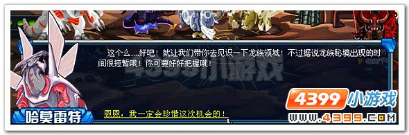 赛尔号龙族秘境