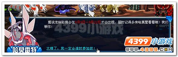 赛尔号龙族秘境