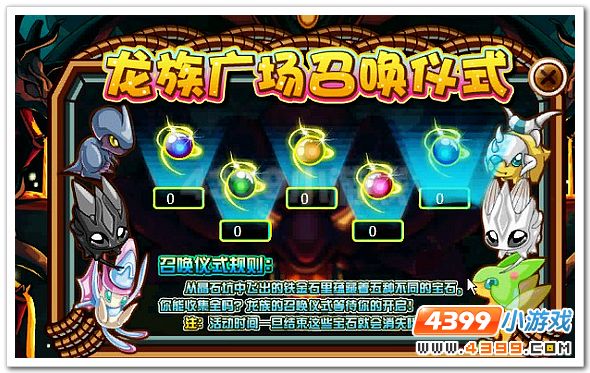 赛尔号龙族秘境