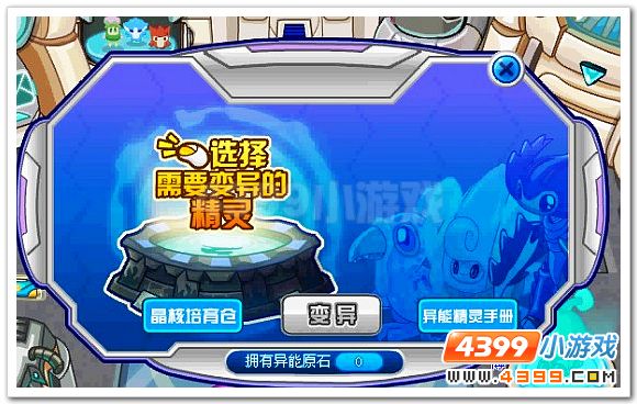 赛尔号异能精灵系统登场