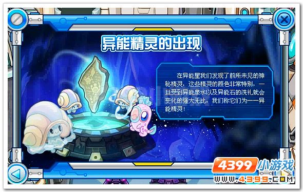 赛尔号异能精灵系统登场