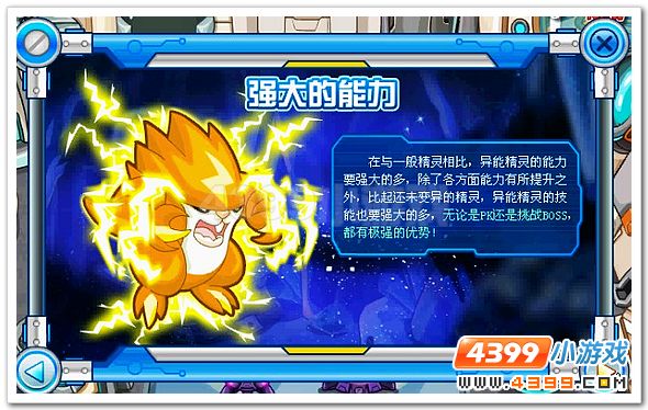 赛尔号异能精灵系统登场