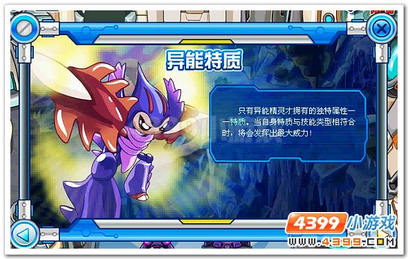 赛尔号异能精灵系统登场