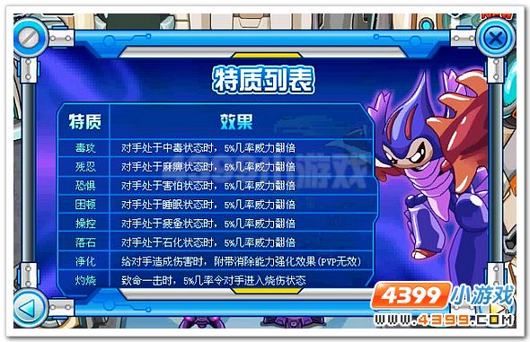 赛尔号异能精灵系统登场