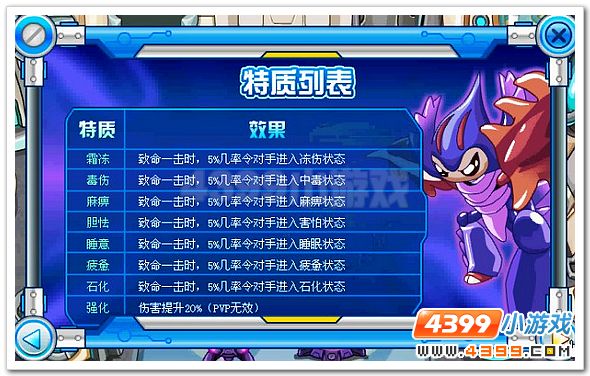 赛尔号异能精灵系统登场