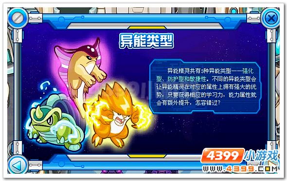 赛尔号异能精灵系统登场