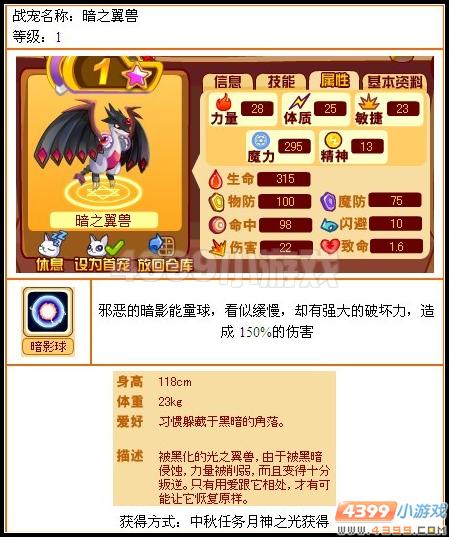 龙斗士暗之翼兽