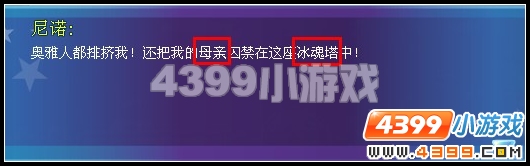 奥雅之光谎言