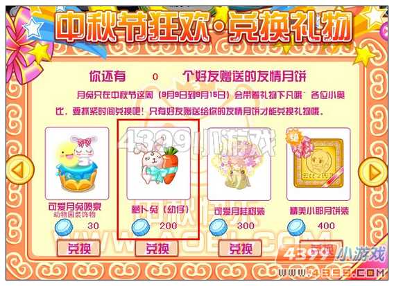 奥比岛萝卜兔怎么得