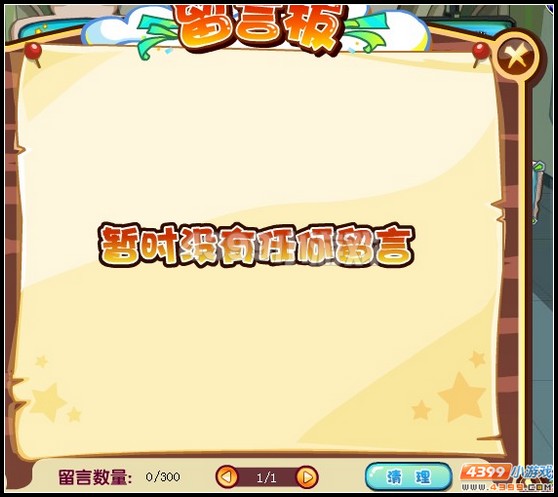 卡布西游家园留言板