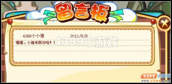 卡布西游家园留言板