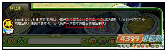 奥比岛给阿拉斯送祝福