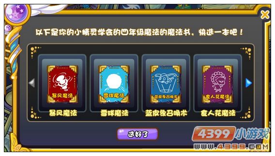 奥比岛给阿拉斯送祝福
