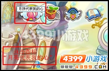 奥雅之光怎样赠送月饼