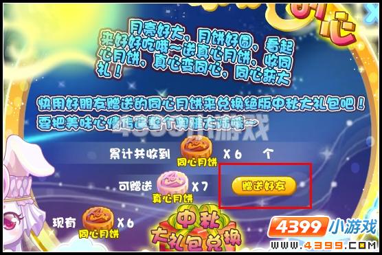 奥雅之光怎样赠送月饼