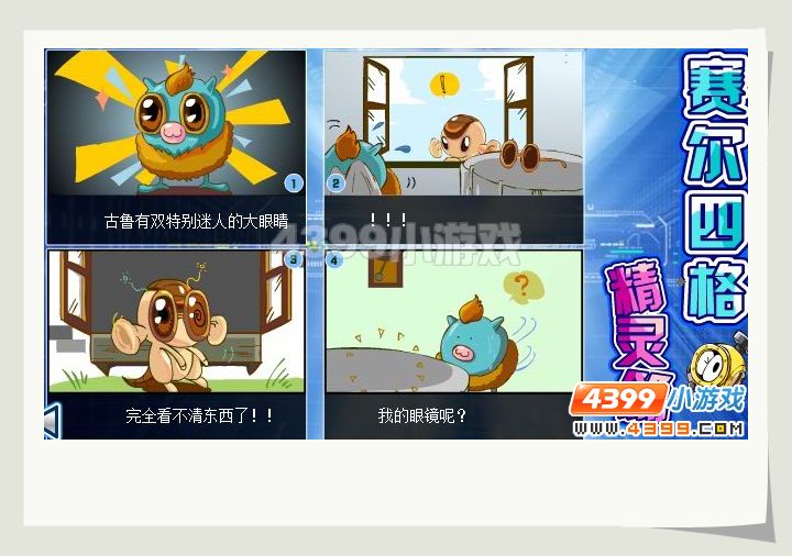 赛尔四格