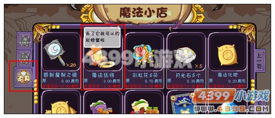 奥比岛叮咚小溪里捕鱼游戏捕螃蟹线在哪买