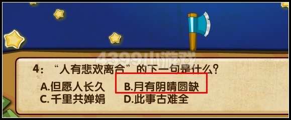 奥拉星登月游戏问答