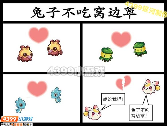 赛尔号2四格